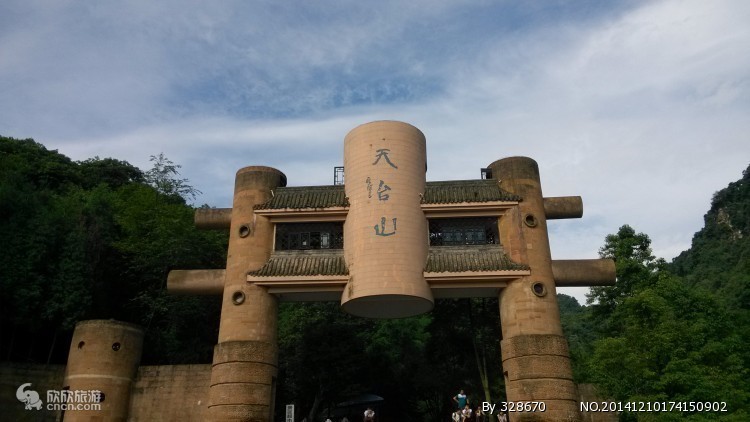 天台山